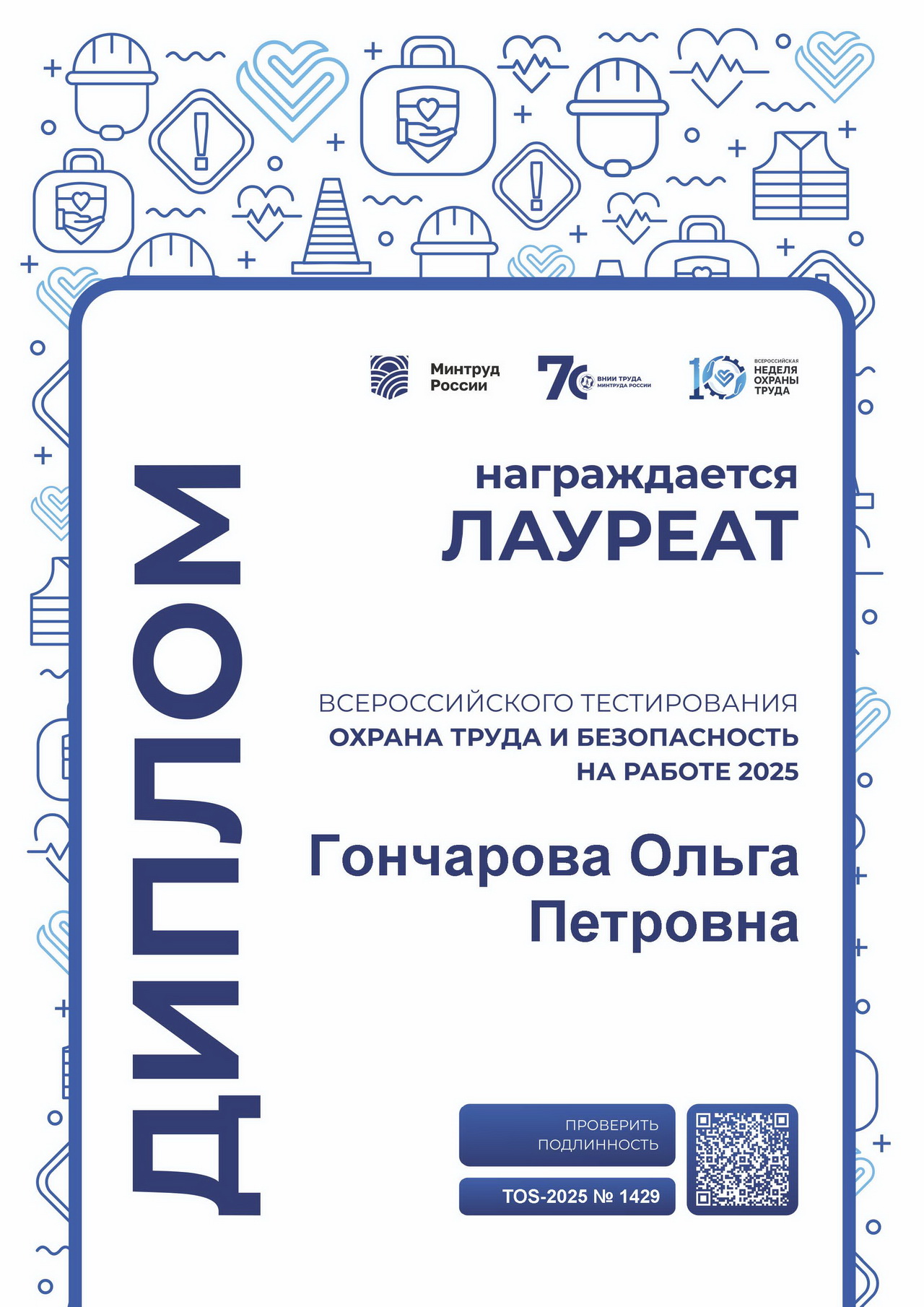 Confirmation of professionalism